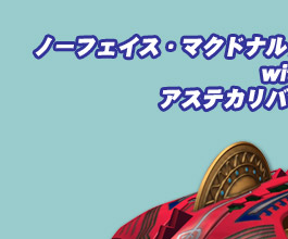 クラッシュギア・ニトロ